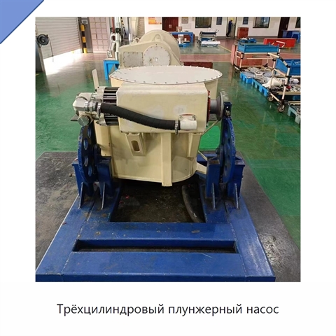 Трёхцилиндровый плунжерный насос