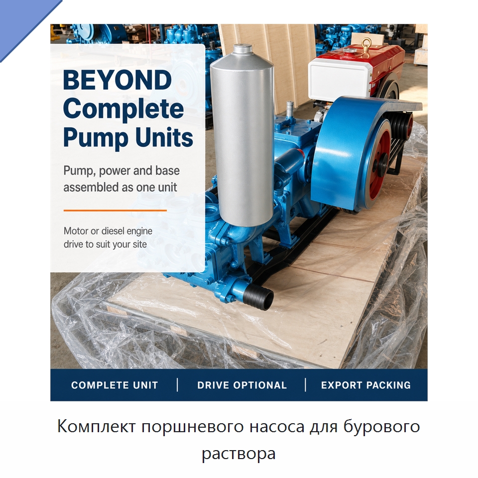 Комплект поршневого насоса для бурового раствора — Нефтепромысловое оборудование