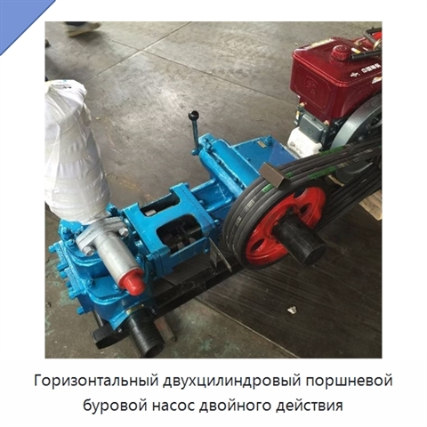 Горизонтальный двухцилиндровый поршневой буровой насос двойного действия