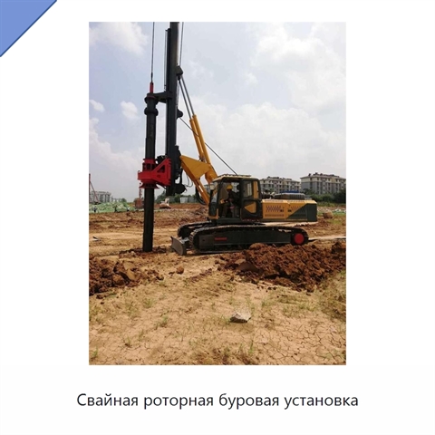 Свайная роторная буровая установка