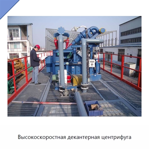 Высокоскоростная декантерная центрифуга