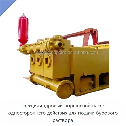 Трёхцилиндровый поршневой насос одностороннего действия для подачи бурового раствора