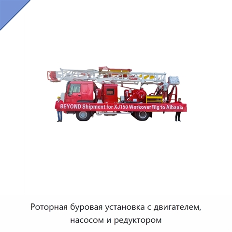 Роторная буровая установка с двигателем, насосом и редуктором