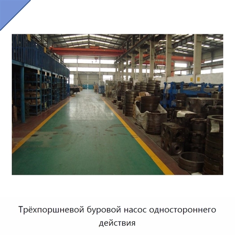 Трёхпоршневой буровой насос одностороннего действия