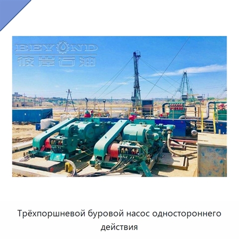 Трёхпоршневой буровой насос одностороннего действия