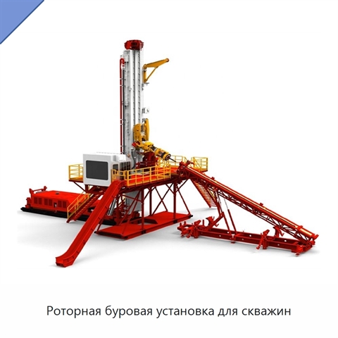 Роторная буровая установка для скважин