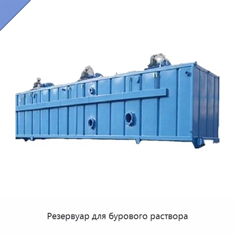 Резервуар для бурового раствора