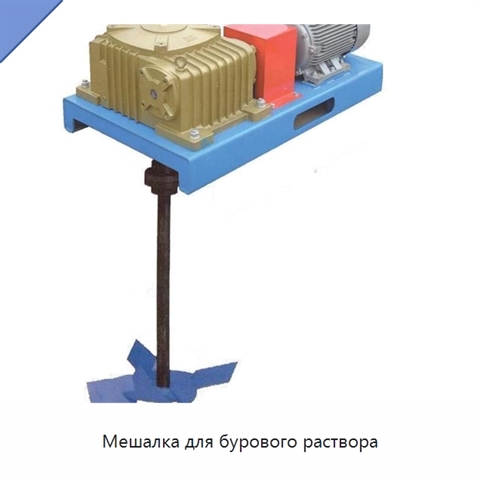 Мешалка для бурового раствора
