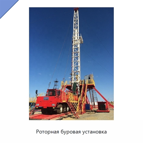 Роторная буровая установка