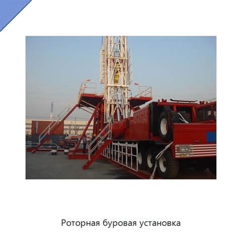 Роторная буровая установка