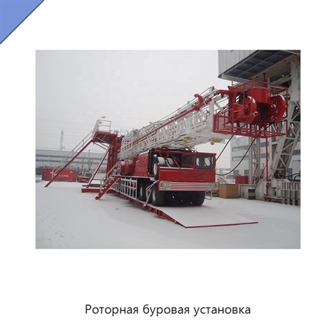 Роторная буровая установка