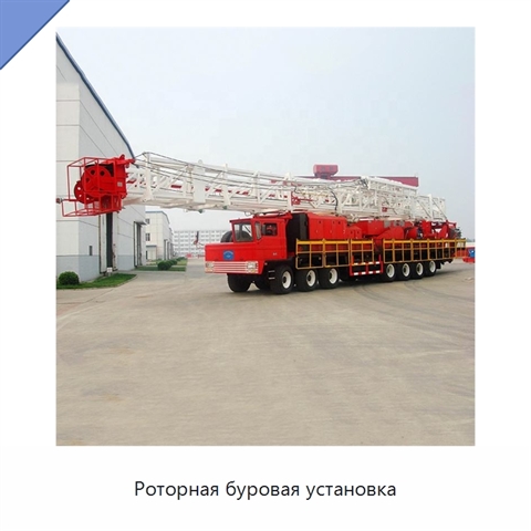 Роторная буровая установка
