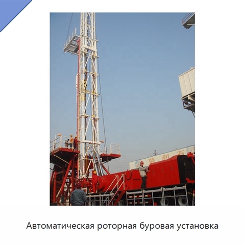 Автоматическая роторная буровая установка