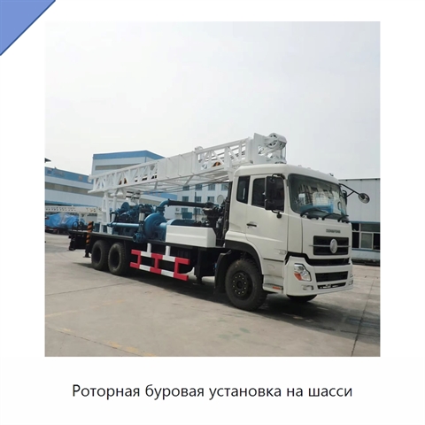 Роторная буровая установка на шасси