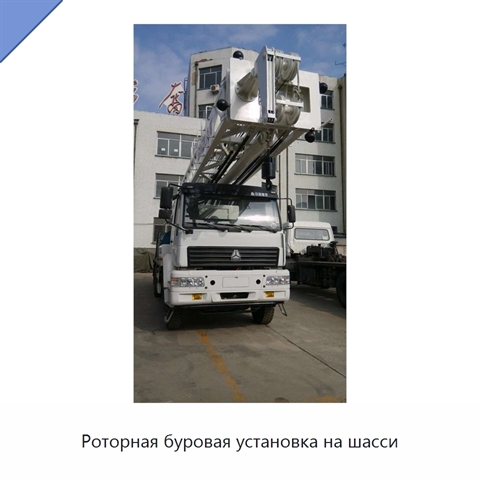 Роторная буровая установка на шасси