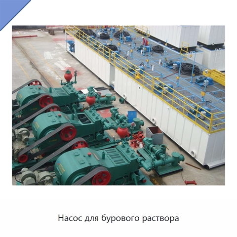Насос для бурового раствора