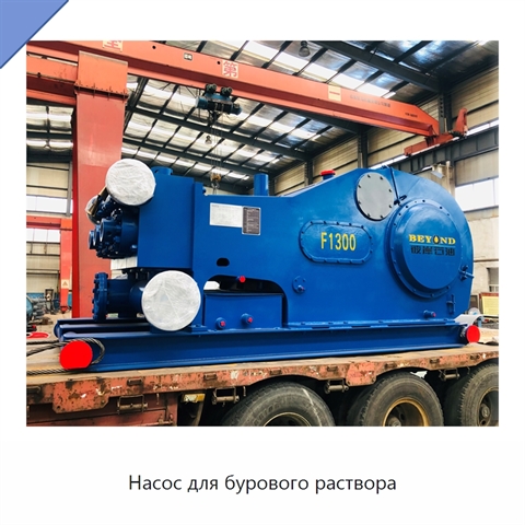 Насос для бурового раствора