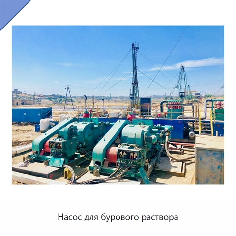 Насос для бурового раствора