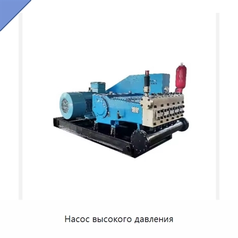 Насос высокого давления
