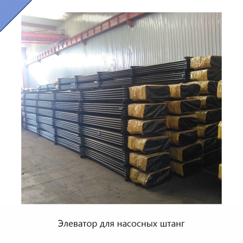 Элеватор для насосных штанг