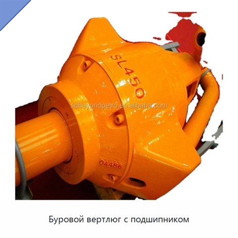 Буровой вертлюг с подшипником