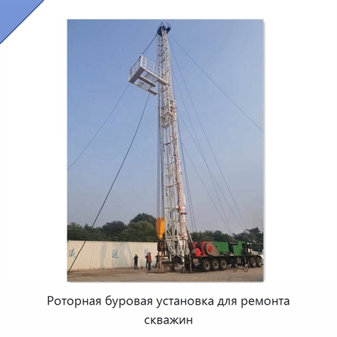 Роторная буровая установка для ремонта скважин