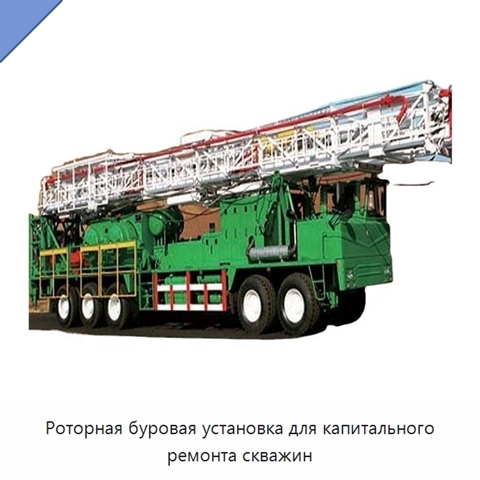 Роторная буровая установка для капитального ремонта скважин