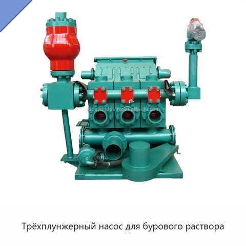Трёхплунжерный насос для бурового раствора