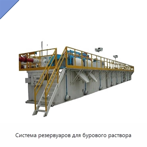 Система резервуаров для бурового раствора