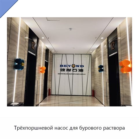 Трёхпоршневой насос для бурового раствора
