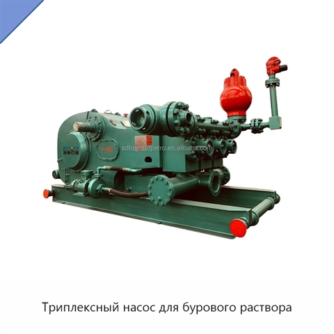 Триплексный насос для бурового раствора