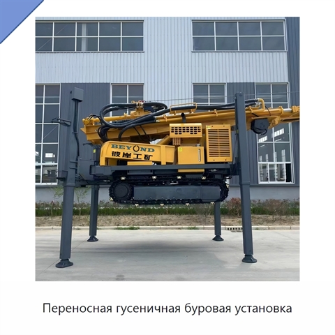 Переносная гусеничная буровая установка