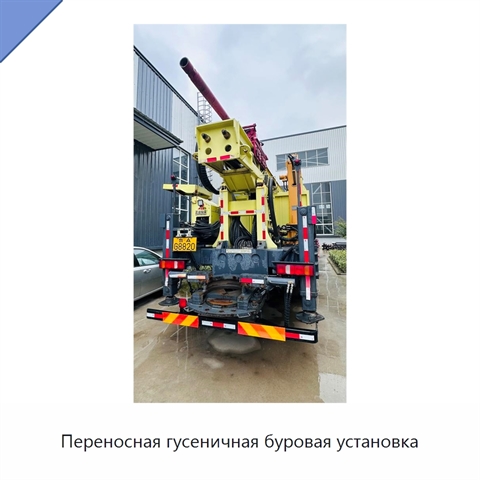 Переносная гусеничная буровая установка
