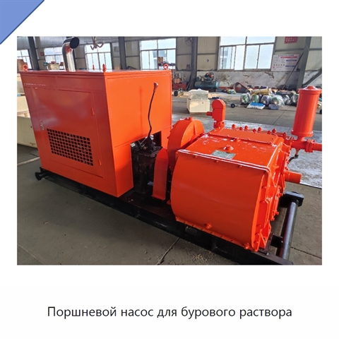 Поршневой насос для бурового раствора