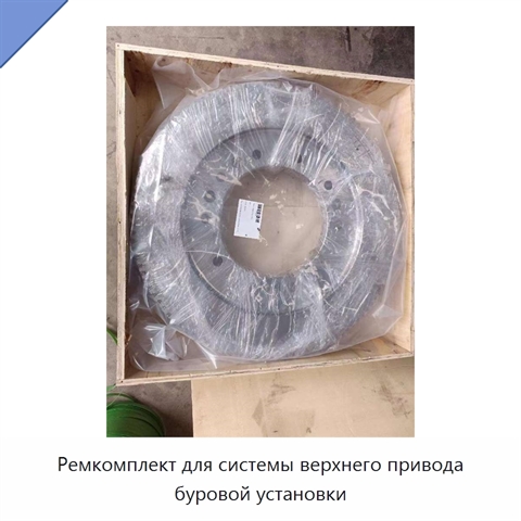 Ремкомплект для системы верхнего привода буровой установки