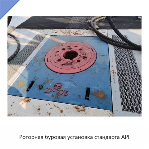 Роторная буровая установка стандарта API