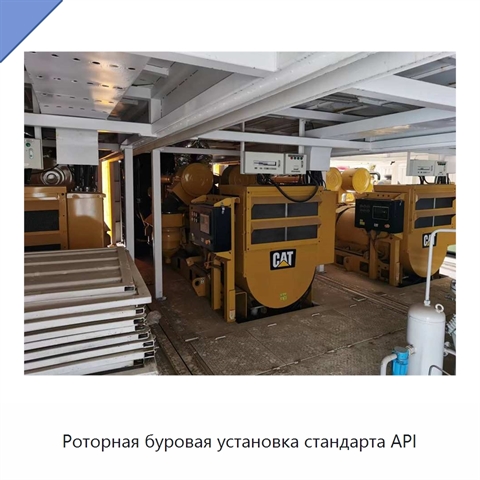 Роторная буровая установка стандарта API