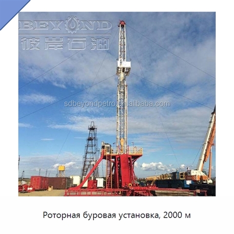 Роторная буровая установка, 2000 м