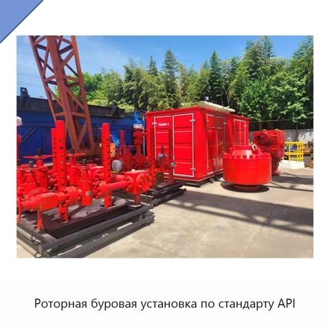 Роторная буровая установка по стандарту API