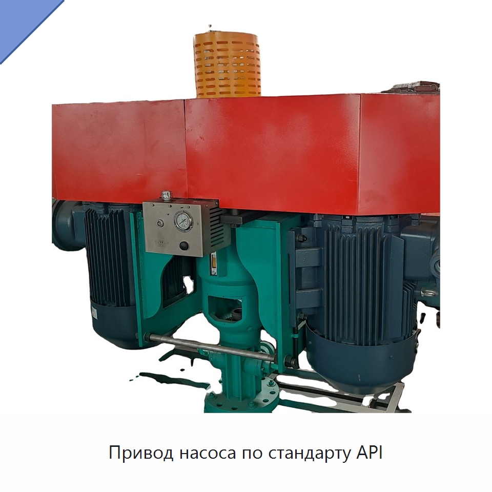 Привод насоса по стандарту API — Нефтепромысловое оборудование