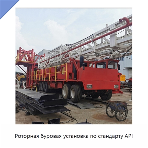Роторная буровая установка по стандарту API