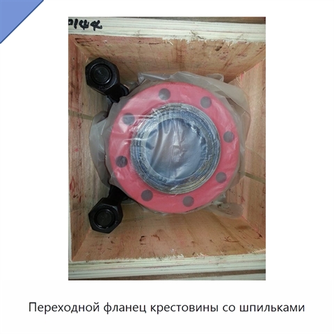 Переходной фланец крестовины со шпильками