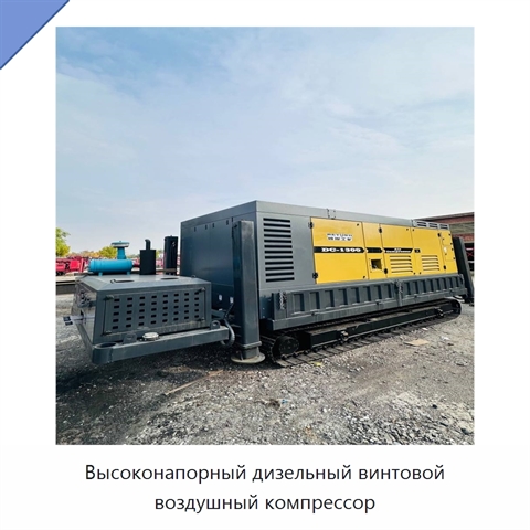 Высоконапорный дизельный винтовой воздушный компрессор