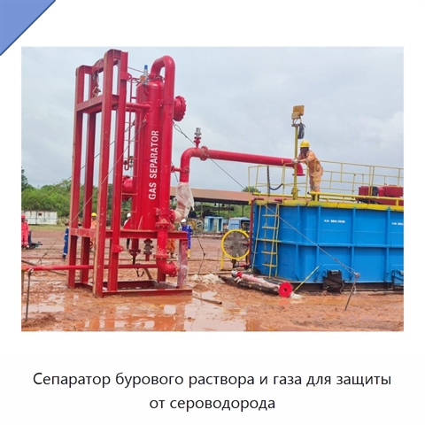 Сепаратор бурового раствора и газа для защиты от сероводорода