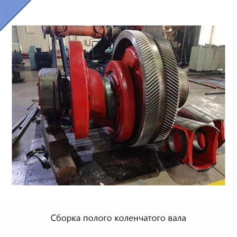 Сборка полого коленчатого вала