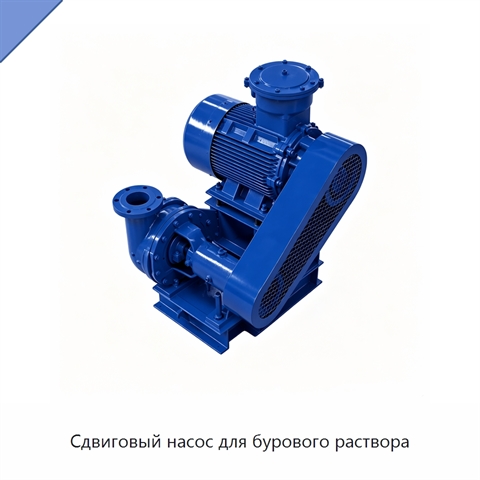 Сдвиговый насос для бурового раствора