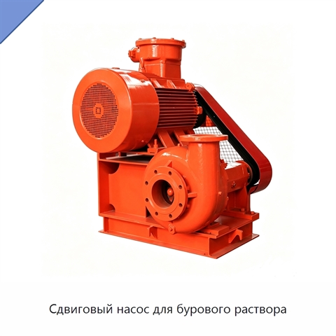 Сдвиговый насос для бурового раствора