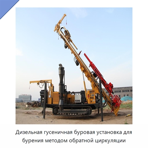 Дизельная гусеничная буровая установка для бурения методом обратной циркуляции