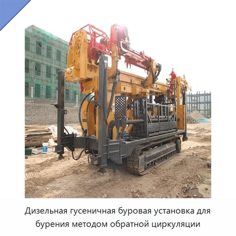 Дизельная гусеничная буровая установка для бурения методом обратной циркуляции