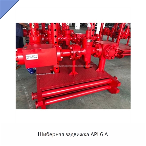 Шиберная задвижка API 6 А